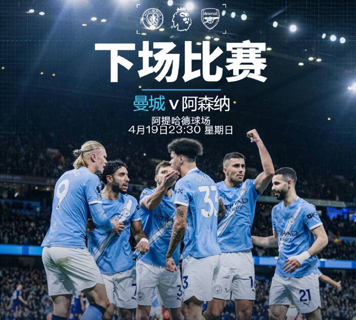 英超曼城VS阿森纳，争冠战主队握有两大优势，枪手客场残阵赢球难